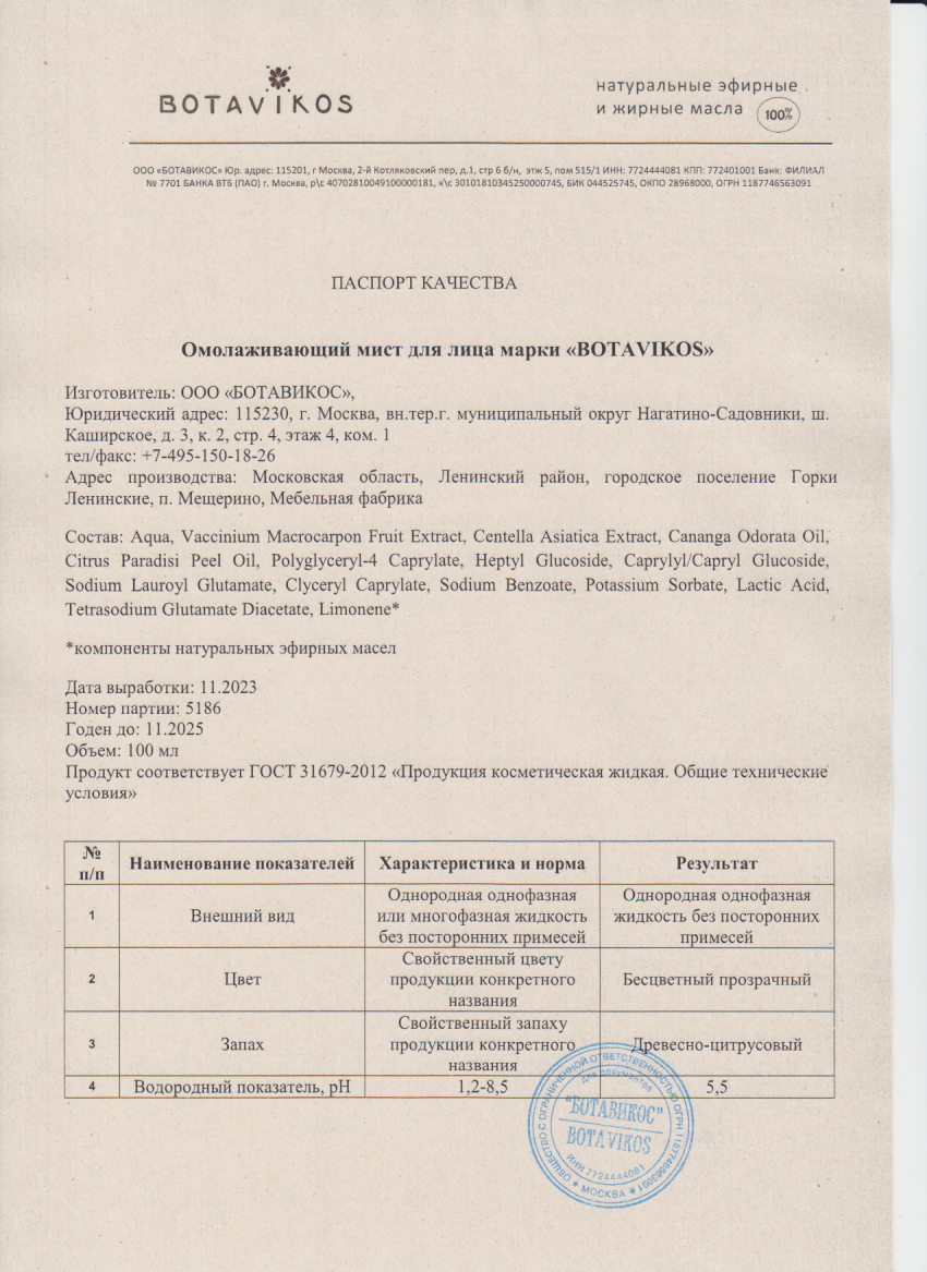 Паспорт №112023